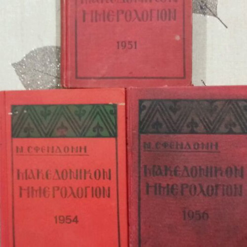 Makedonikon Imerologion used, set 1951, 1954, 1956