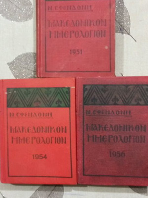 Makedonikon Imerologion used, set 1951, 1954, 1956