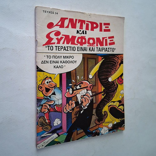 Antirix kai Symfonix comic issue 34 used