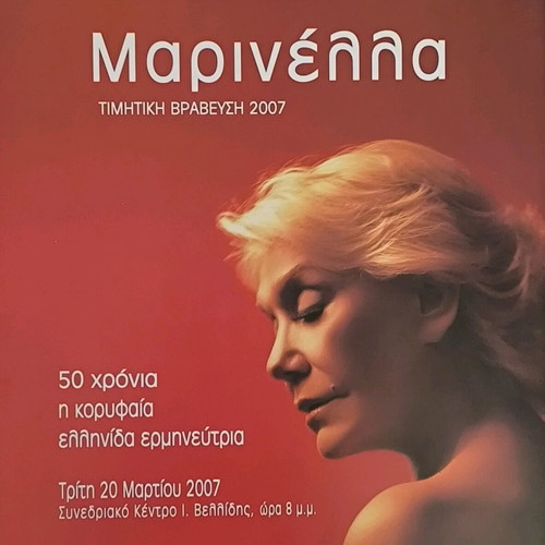 Marinella honorary award program like new