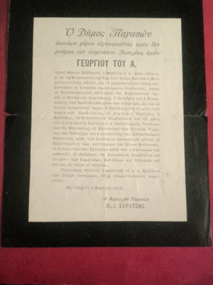 Historical document used from Municipality of Pagases 1916 for King George I