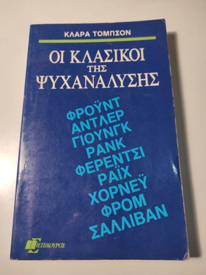 The Classics of Psychoanalysis book like new