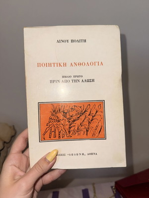 Prin Apo Tin Alosi book, like new condition