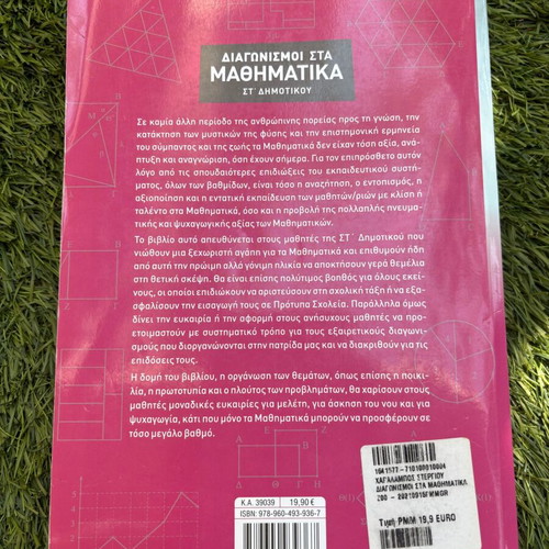 Book Diagonismoi sta Mathimatika 6th Grade used