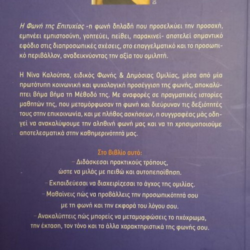 The Voice of Success by Nina Kaloutsa new, Greek