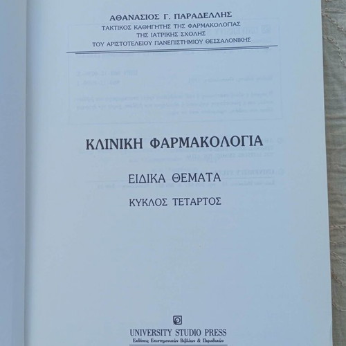 Clinical Pharmacology Special Topics book like new