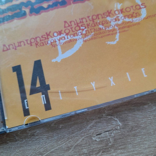 Dimitris Kokotas 14 Hits used CD