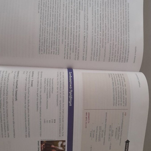 Introduction to Accounting book like new, Greek