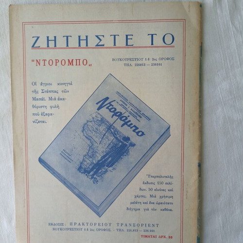 To Karne tou Spoudastou magazine issue 65-66 August-September 1963