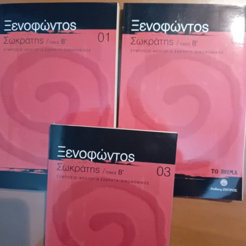 Ξενοφώντος σειρά 17 βιβλίων σαν καινούργια