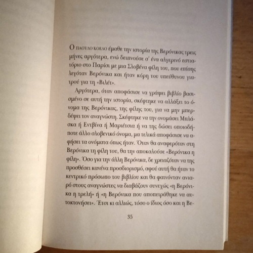 Paulo Coelho Veronica Decides to Die book new, Greek