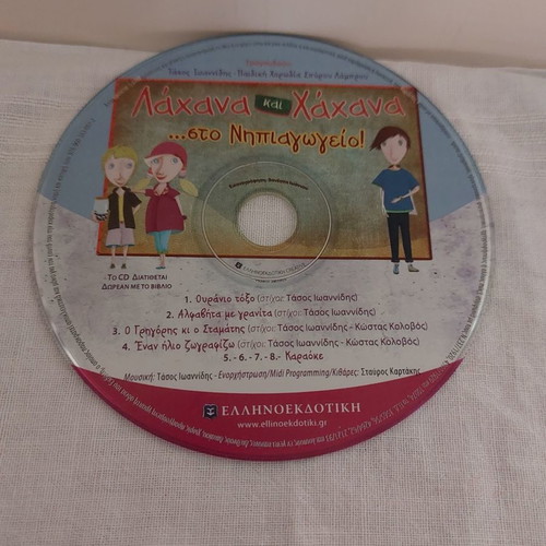 Lachana kai Chachana CD at Kindergarten used