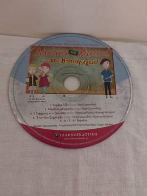 Lachana kai Chachana CD at Kindergarten used