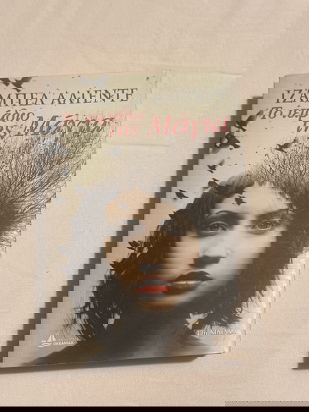 Το τετράδιο της Μαγια