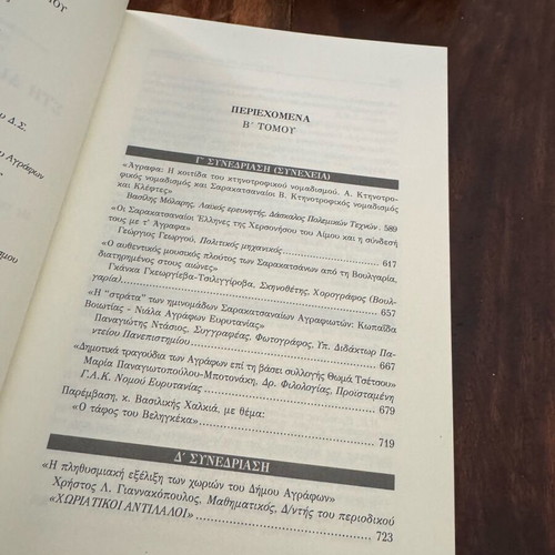 Ta Agrafa sti diadromi tis istorias new, history book
