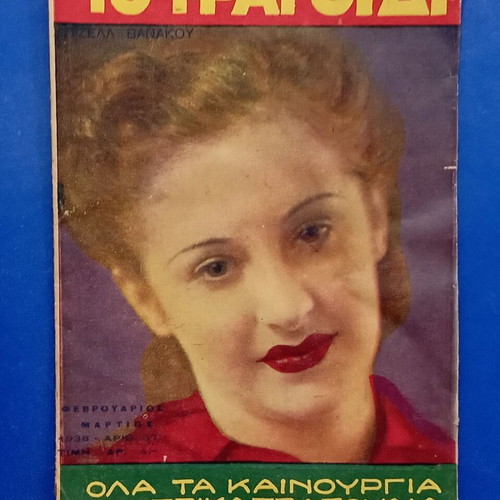 To Tragoudi magazine used, February 1938