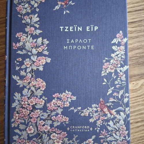 Charlotte Brontë Jane Eyre Cranford Collection book