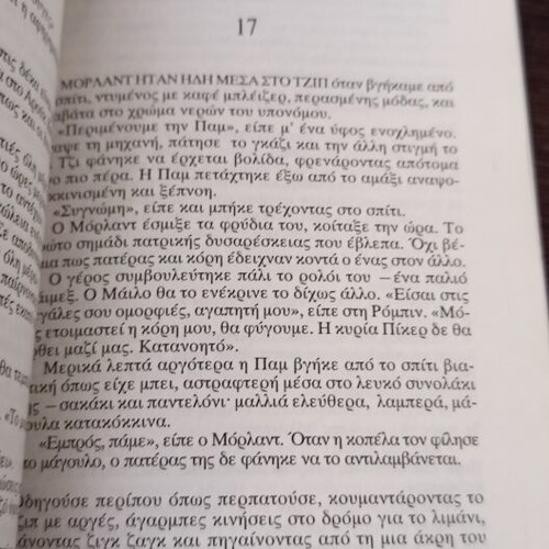 Book To Nisi Tou Fovou used, Greek language