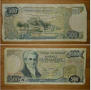 500 ΔΡΧ / 1983