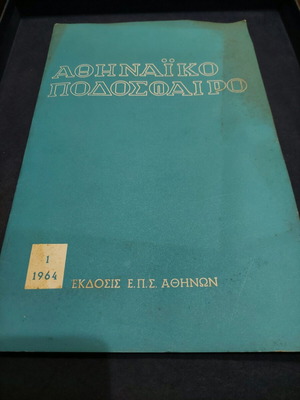 Athinaiko Podosfairo 1st 1964 used, collectible edition