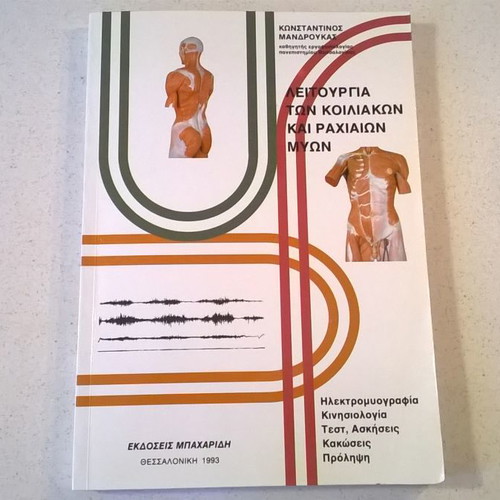 Function of abdominal and back muscles book in very good condition