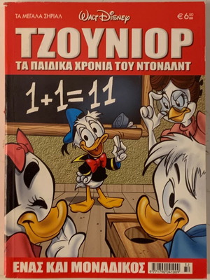 Ta Megala Sirial No.32 used from Nea Aktina