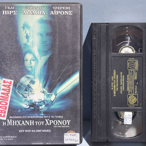 The Time Machine VHS used, with Greek subtitles