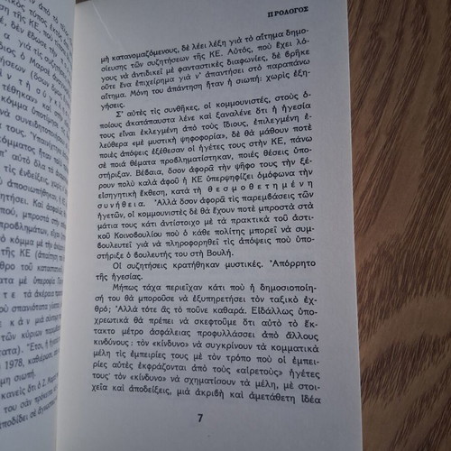 Louis Althusser Τι πρέπει ν αλλάξει στο κομμουνιστικό κόμμα book like new
