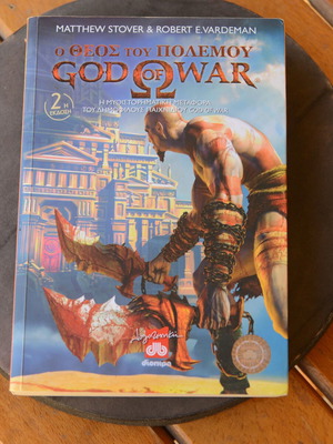 God of War Книга Богът на войната употребявана
