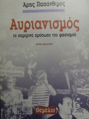 Avrianismos The Contemporary Face of Fascism used