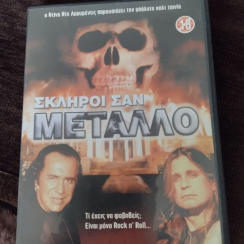 Sklhroi san metalllo DVD like new with subtitles