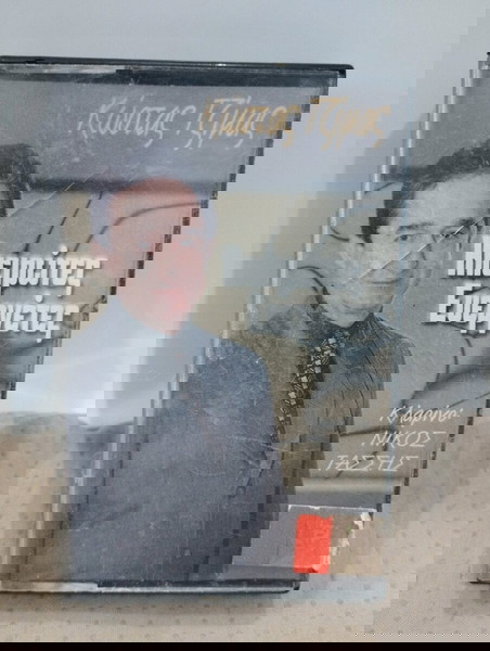 ΚΩΣΤΑΣ ΤΖΙΜΑΣ ΗΠΕΙΡΩΤΕΣ ΕΥΕΡΓΕΤΕΣ ΚΑΣΕΤΑ