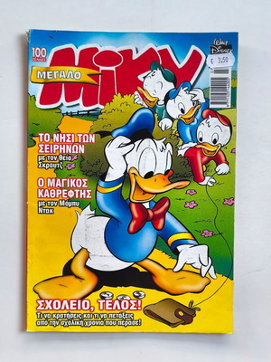Megalo Miky Issue 419 used comic book in Greek