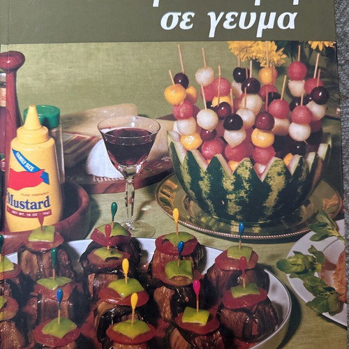 Cookbook Invitation to a Meal like new by Vefa Alexiadou