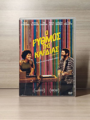 Hearts Beat Loud DVD με ελληνικούς υπότιτλους