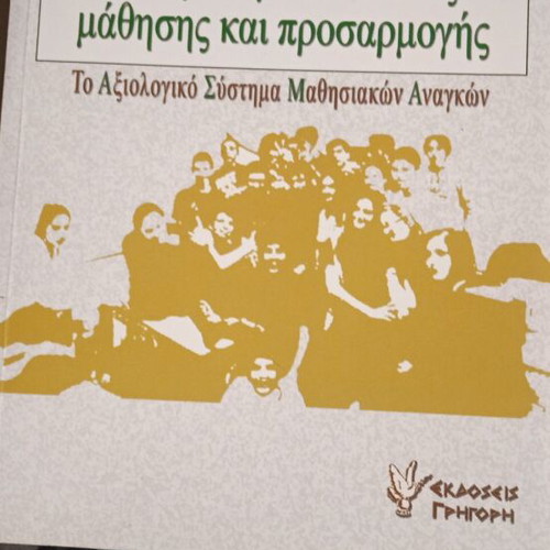 Educational Assessment of Students with Learning and Adaptation Difficulties like new