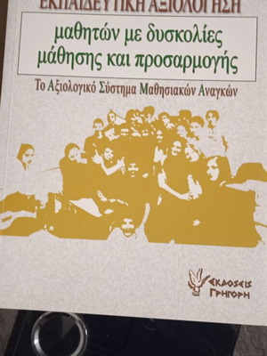 Educational Assessment of Students with Learning and Adaptation Difficulties like new
