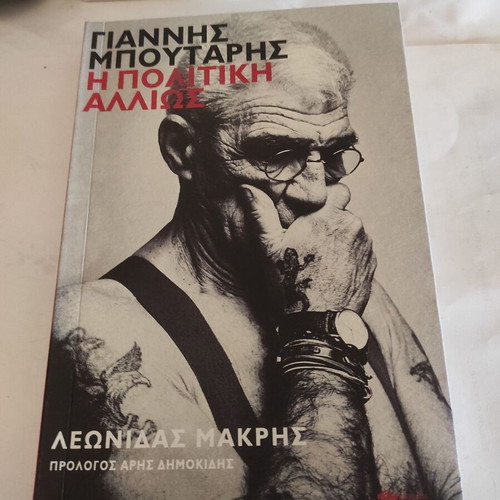 Giannis Boutaris: The Politics Differently biography like new