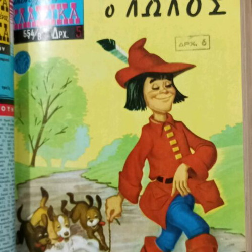 Mikra Klassika Eikonografimena comic book like new, 1960s volume