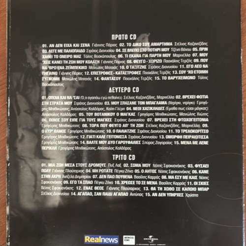 Ta Megala Zeimpekika 3CD Real News new, laiko