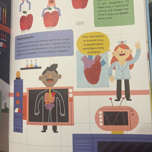 The Wonderful Planet Robots used children's book with missing pages