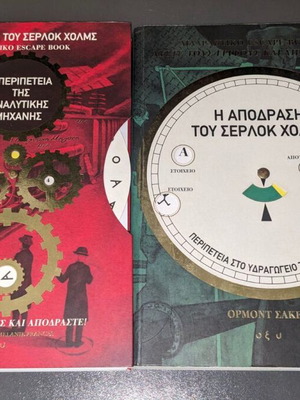 Escape Books Sherlock Holmes like new books