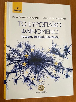 European Phenomenon University Book new, intact