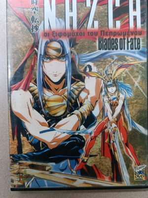 Nazca Οι Ξιφομάχοι του Πεπρωμένου DVD, κινούμενο φαντασίας με υπότιτλους