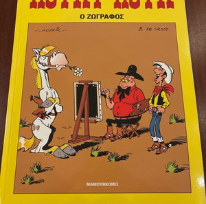 Λουκυ Λουκ «Ο ζωγράφος»