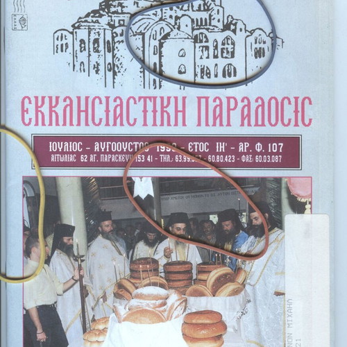 Ekklisiastiki Paradosis Agia Sofia Magazine Issue 107 July-August 1999 like new