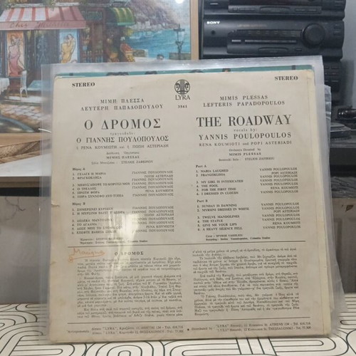O Dromos vinyl record used, entechno genre, 1969
