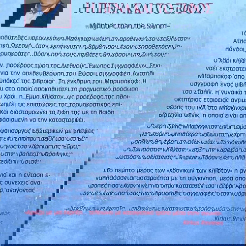 Η ΠΕΝΑ ΚΑΙ ΤΟ ΞΙΦΟΣ -Η ΔΕΞΙΑ ΤΣΕΠΗ ΤΟΥ ΡΑΣΟΥ -ΠΟΛΙΤΕΙΑ