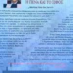 Η ΠΕΝΑ ΚΑΙ ΤΟ ΞΙΦΟΣ -Η ΔΕΞΙΑ ΤΣΕΠΗ ΤΟΥ ΡΑΣΟΥ -ΠΟΛΙΤΕΙΑ