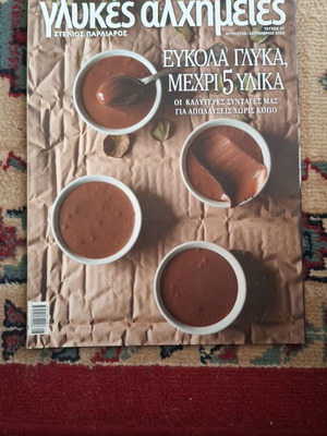 Glykes Alchimeies Issue 47 like new, Greek cooking magazine